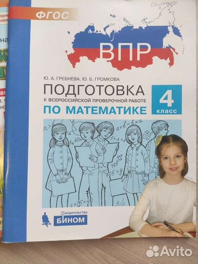 Рабочая тетрадь впр 4 класс