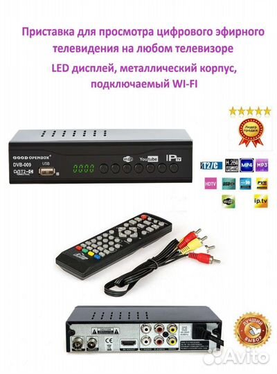 TV приставка