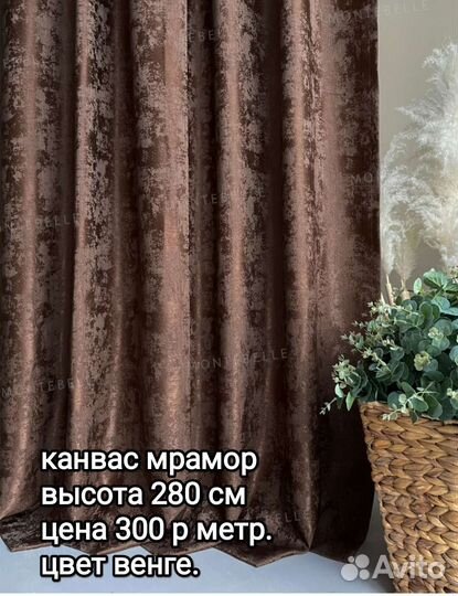 Портьерная ткань