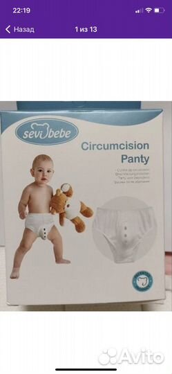 Трусики после обрезания