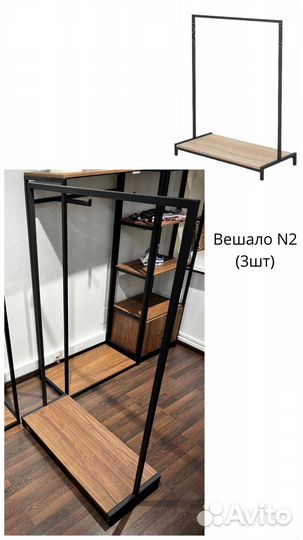 Стойки вешало для одежды No2