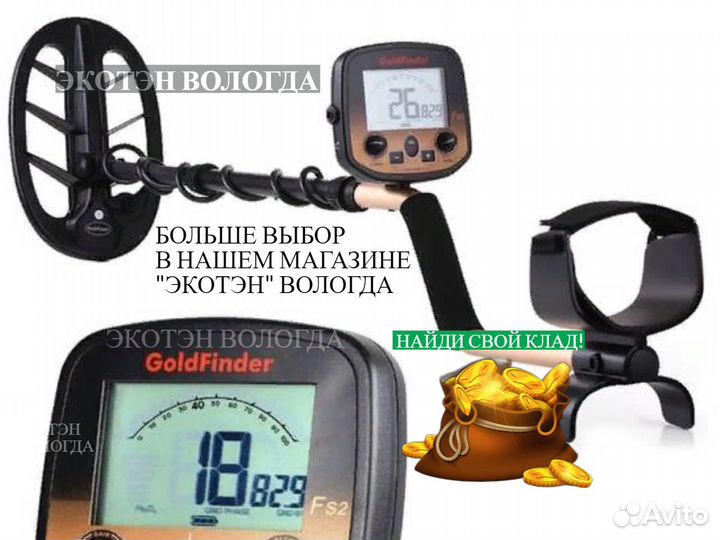 Металлоискатель Gоldfinder FS2(Tx-850) Две Катушки