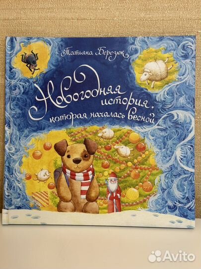 Новая детская новогодняя книга