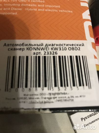 Автосканер konnwei KW310