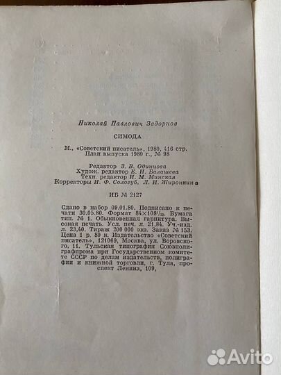 Задорнов Николай Симода Гонконг