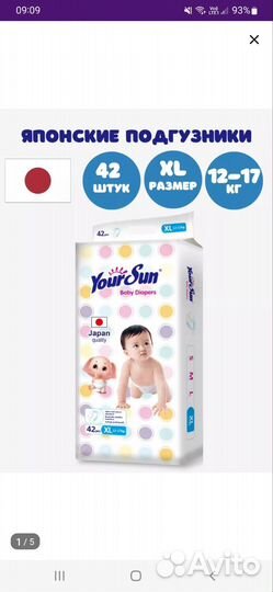 Памперсы детские XL 12-17 кг