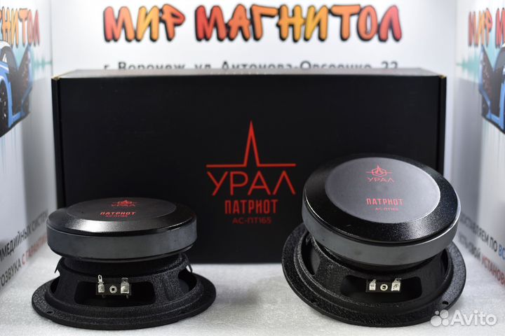 Эстрадная акустика Урал Патриот ас-пт165