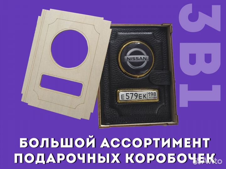 Кошелек 3в1 для прав с маркой автомобиля (черный)