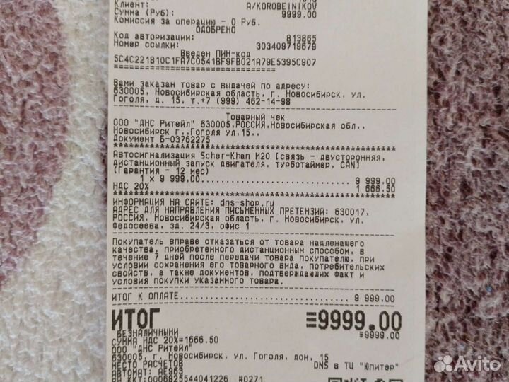 Автосигнализация Scher-Khan M20