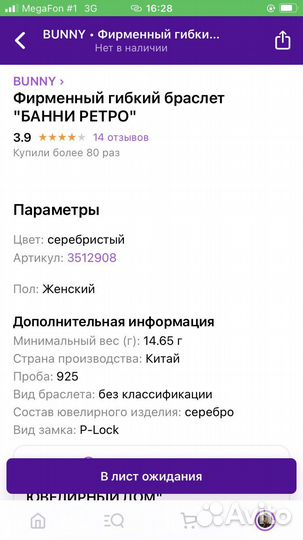 Браслет 19,5 см