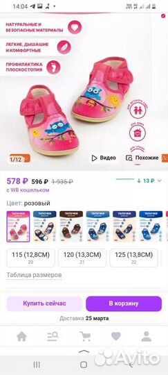 Детская обувь