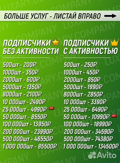 Накрутка подписчиков и лайков