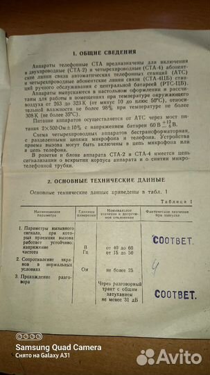 Старый телефон