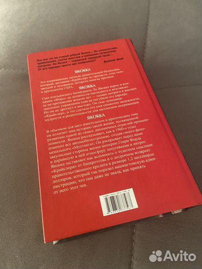 Ли Якокка Карьера менеджера