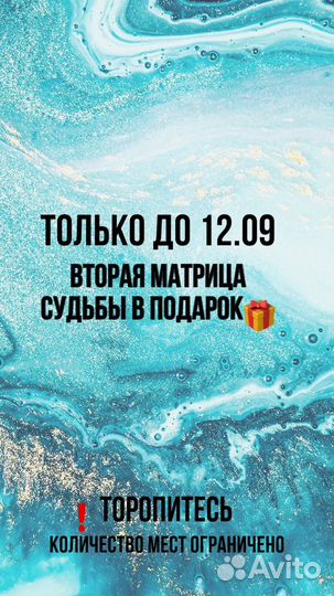 Матрица Судьбы