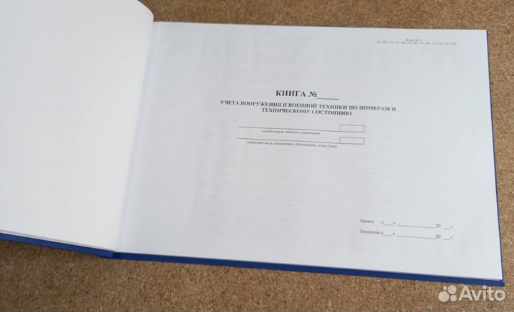 Книга учета в обложке из бумвинила (любые формы)