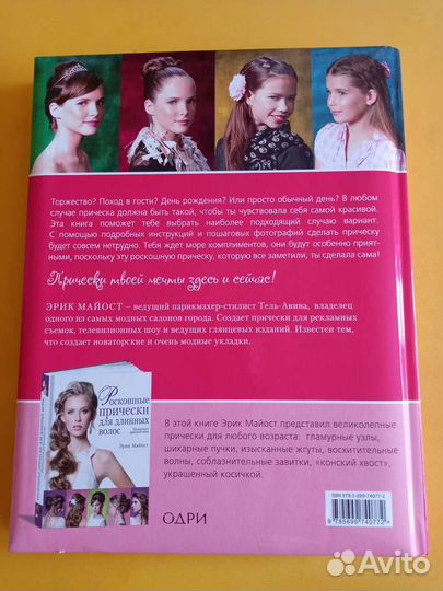 Книги о прическах и уходу за волосами