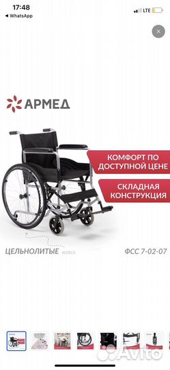 Коляска инвалидная
