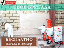 Механизированная штукатурка стен за 1 день