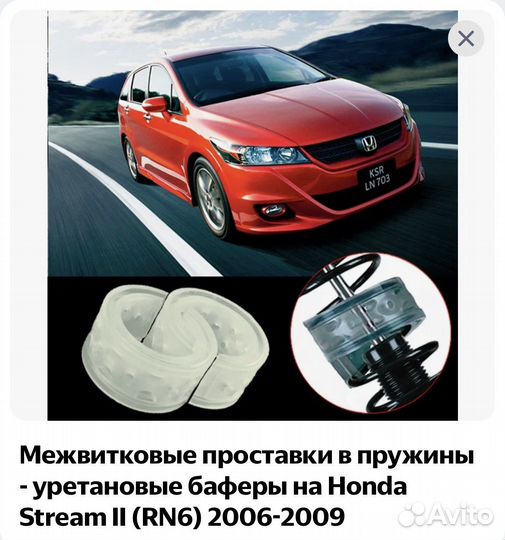 Проставки под пружины.Honda. Новые