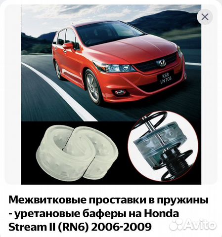 Проставки под пружины.Honda. Новые