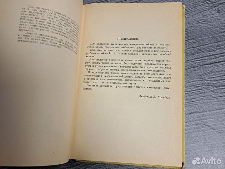 Книги Сборник задач и упражнений по химии 1965