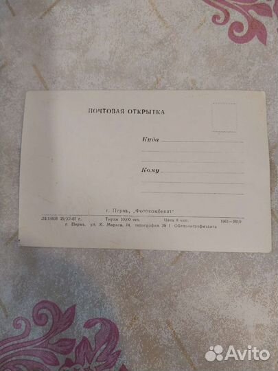 Почтовые открытки СССР 1961г