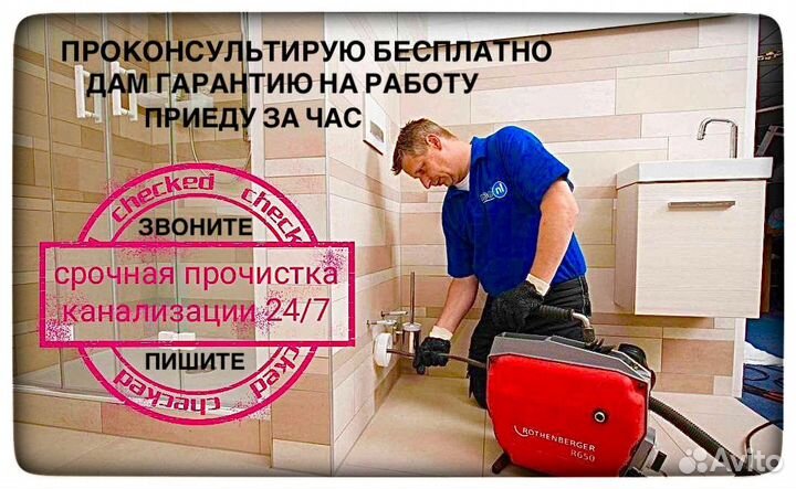Прочистка канализации. Устранение засоров 24/7