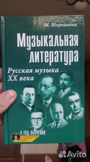 Учебники по музыкальной литературе