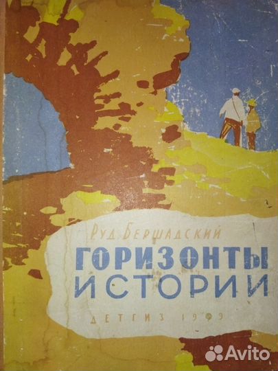 Р.Бершадский. А. Кондратов.Книги по археологии