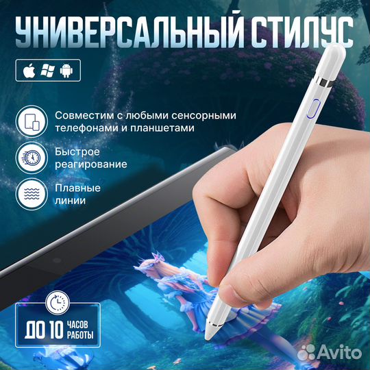 Стилус универсальный