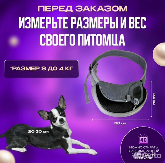 Переноска для собаки до 2 кг