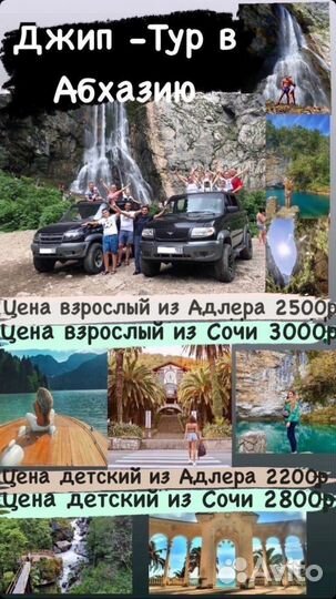 Экскурсия по горной Абхазии