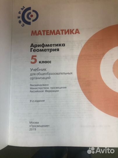 Бунимович. Арифметика. Геометрия 5 класс Учебник