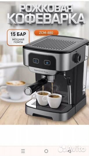 Кофеварка рожковая