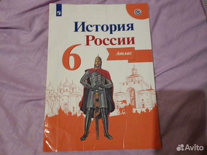 Атлас история России 6 класс