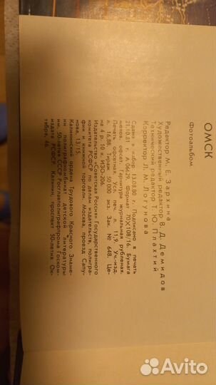 Фотоальбом Омск