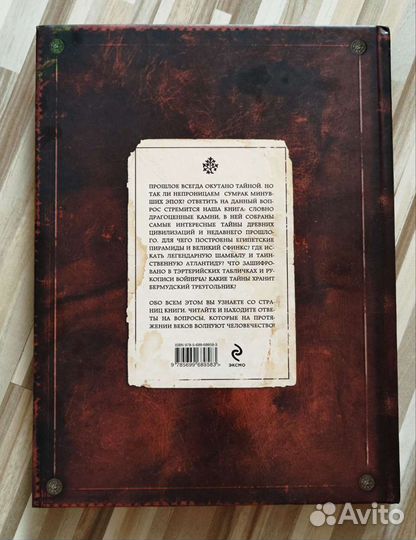 Книга Великие тайны человечества Коротя Сергей