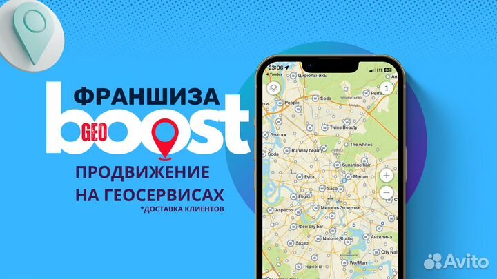 Франшиза GeoBoost продвижение на геосервисах