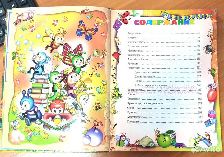 Большая энциклопедия дошкольника