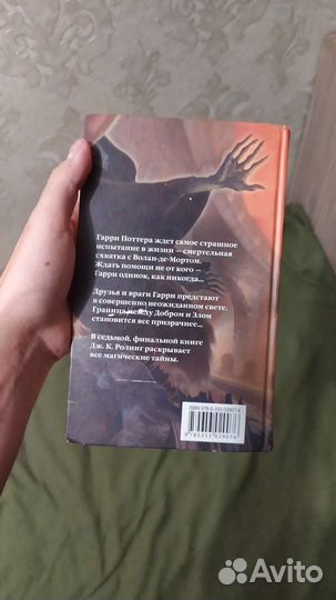 Гарри Поттер и Дары смерти Росмэн