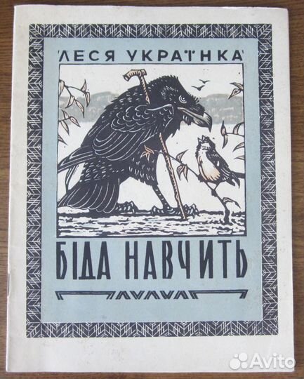 Леся Украинка 