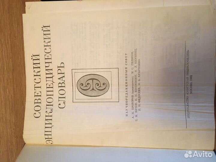 Советский Энциклопедический словарь Словарь Ожегов