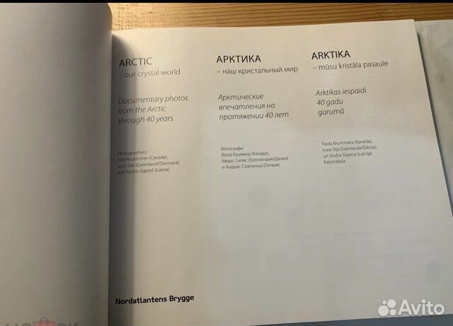 Арктика - наш кристальный мир. Фотоальбом 2007