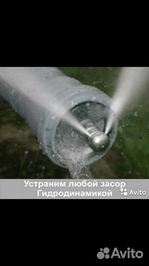 Прочистка канализации и устранение засоров