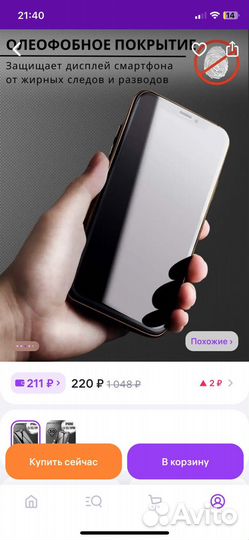 Защитное стекло iPhone