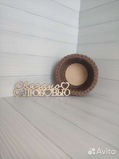 Корзинка интерьерная в оттенке Кофе с молоком