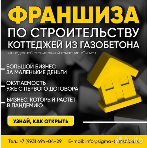 Франшиза строительство. Loft house строительная компания. Своя строительная компания. Франшиза строительство. Франшиза строительство.