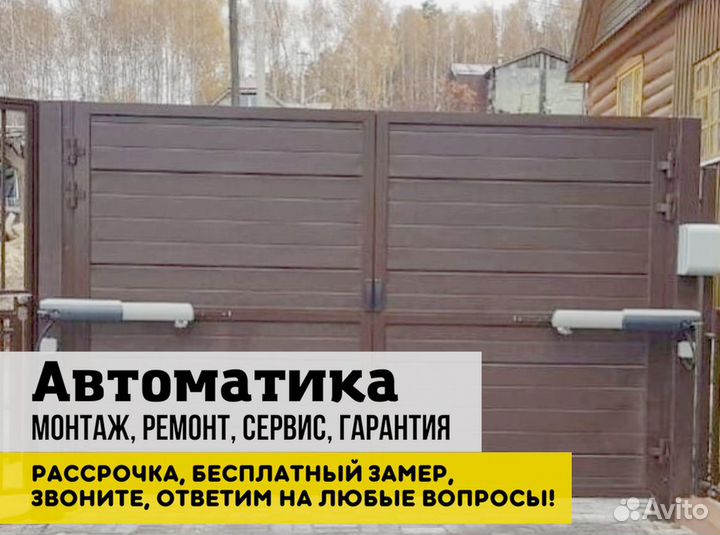 Автоматика для секционных ворот