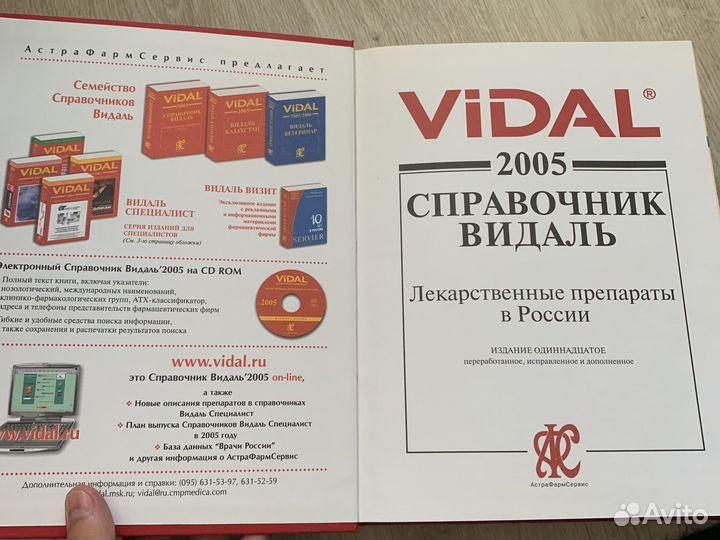 Справочник видаль. Лекарственные препараты